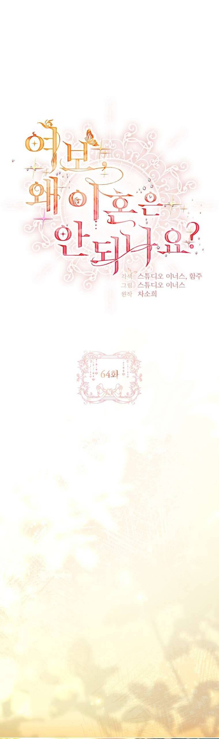 Chồng Ơi, Tại Sao Chúng Ta Không Thể Ly Hôn? Chapter 64 23