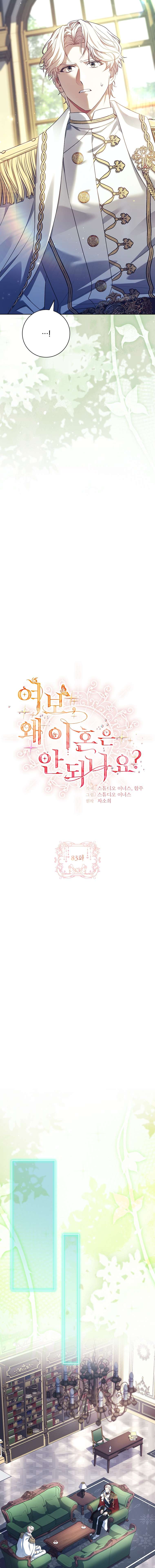 chồng ơi, tại sao chúng ta không thể ly hôn? Chapter 83 13