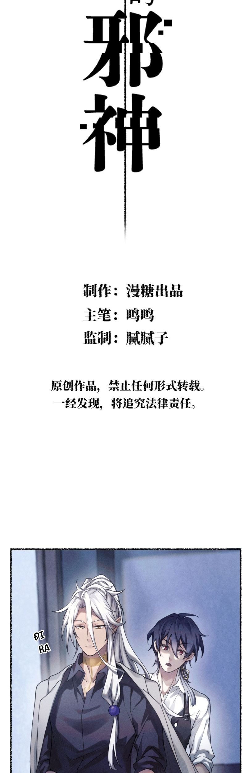 Chữa Lành Tà Thần Của Tôi Chapter 15 - Trang 2