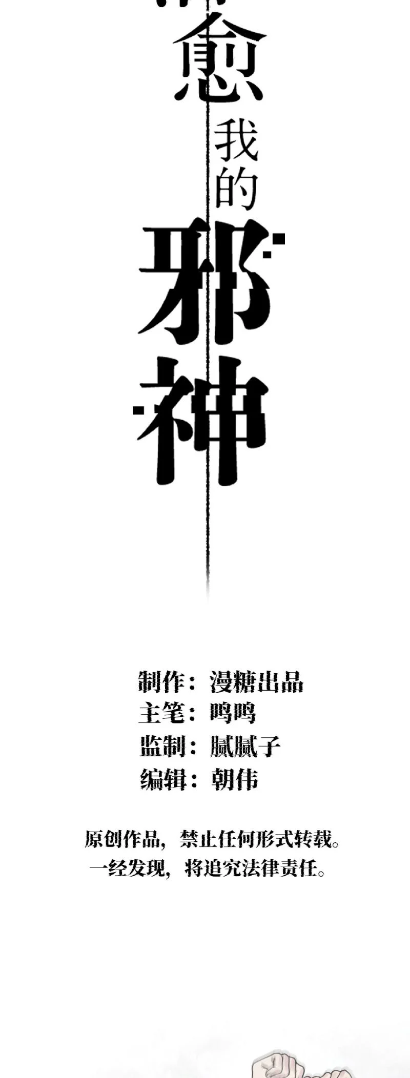 Chữa Lành Tà Thần Của Tôi Chapter 36 2