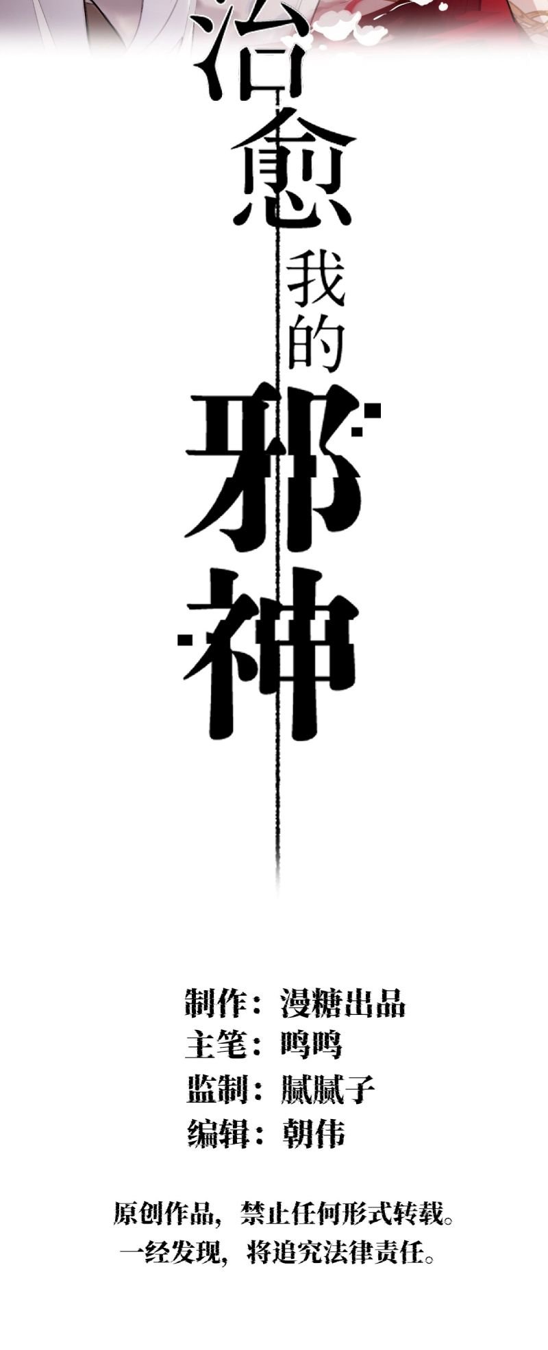 Chữa Lành Tà Thần Của Tôi Chapter 37 2