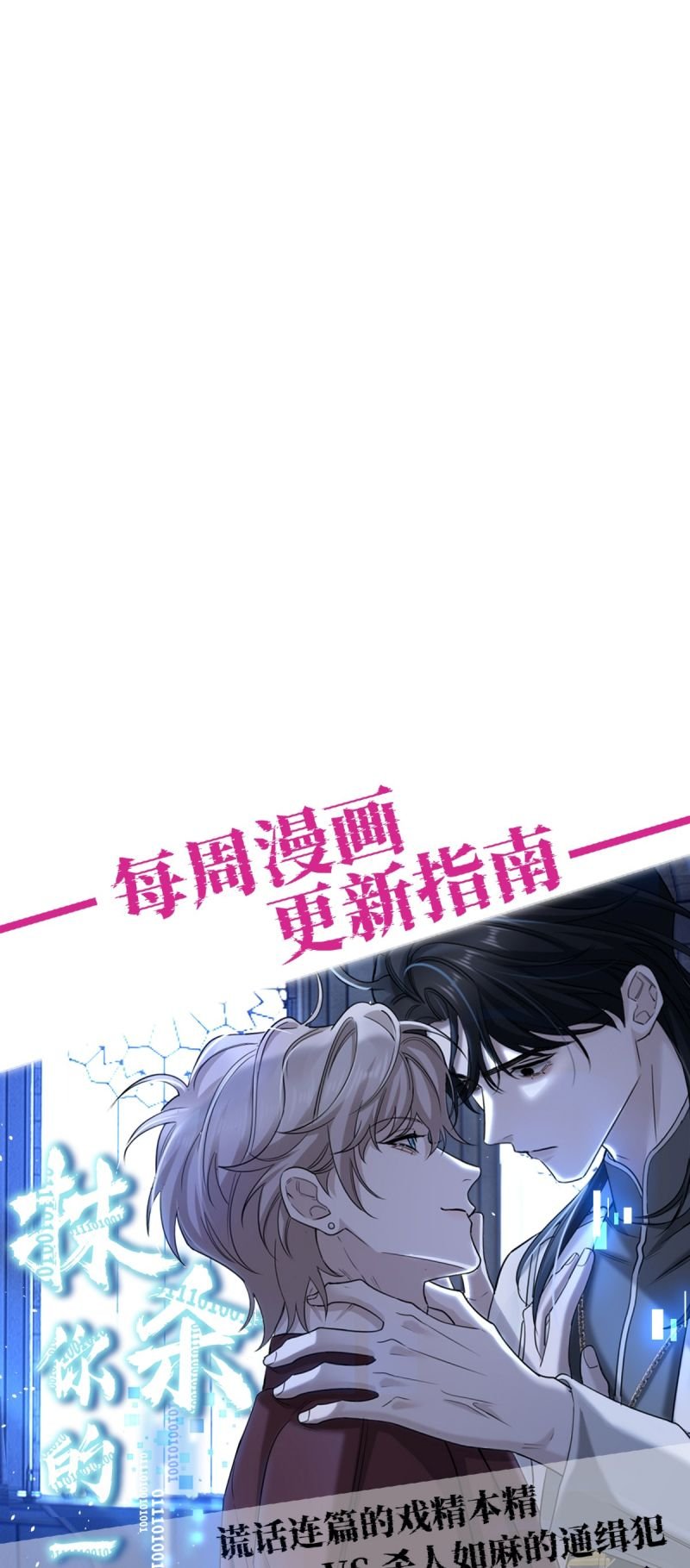 Chữa Lành Tà Thần Của Tôi Chapter 37 35