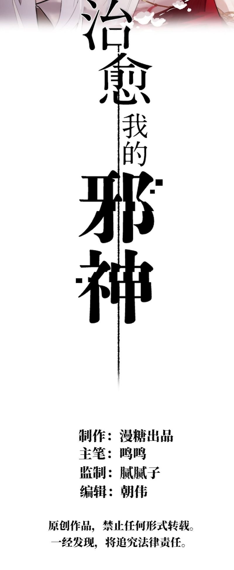 Chữa Lành Tà Thần Của Tôi Chapter 38 2