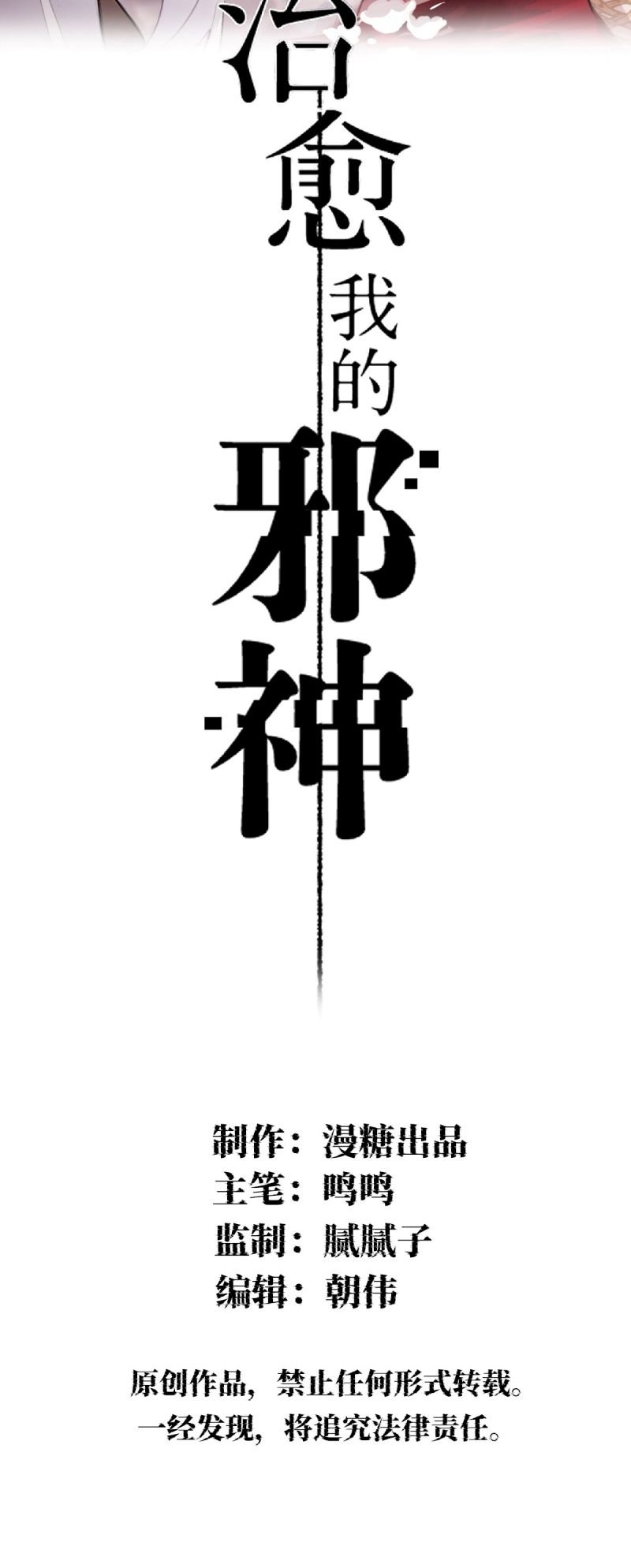 Chữa Lành Tà Thần Của Tôi Chapter 39 2