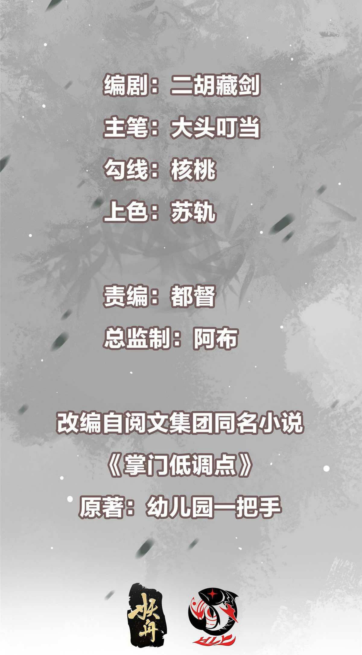 Chưởng Môn Khiêm Tốn Chút Chapter 154 - Next Chapter 155