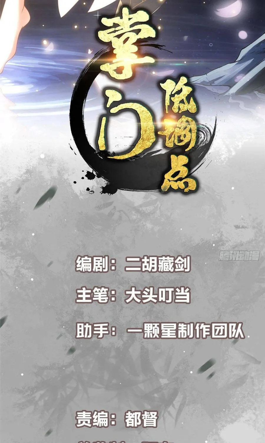 Chưởng Môn Khiêm Tốn Chút Chapter 593 3