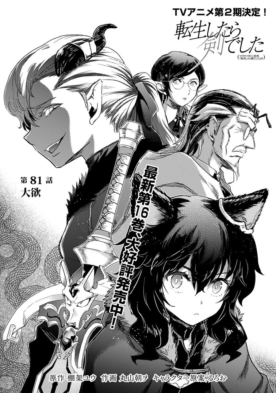 Chuyển Sinh Thành Kiếm Chapter 81 - Next 
