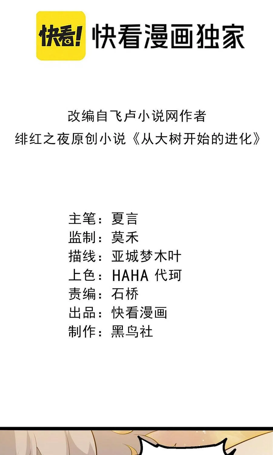 Chuyển Sinh Thành Liễu Đột Biến Chapter 505 3