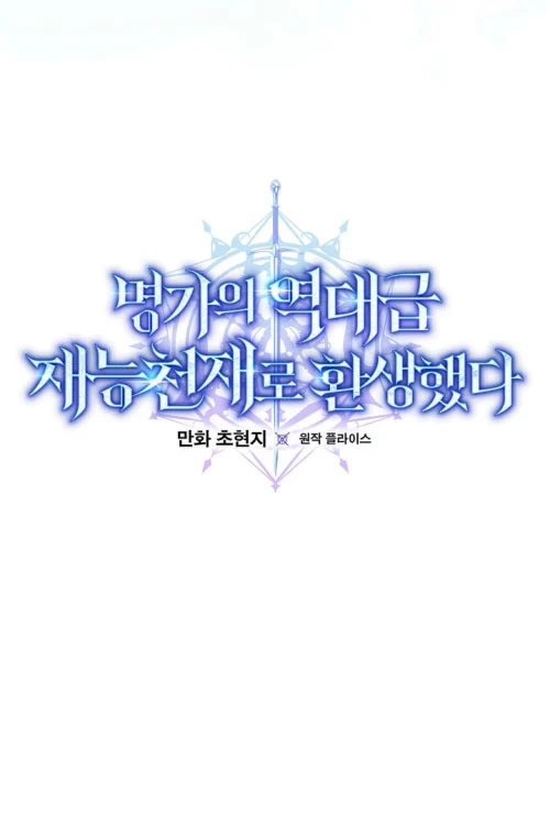 Chuyển Sinh Thành Thiên Tài Xuất Chúng Của Danh Môn Thế Gia Chapter 55 - Trang 2