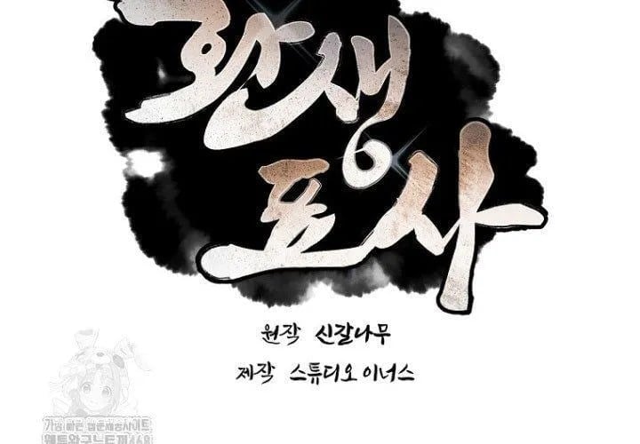 Chuyển Sinh Thành Tiêu Sư Chapter 109 164