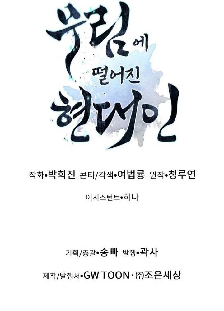 Chuyển Sinh Vào Thế Giới Võ Lâm Chapter 141 - Trang 2
