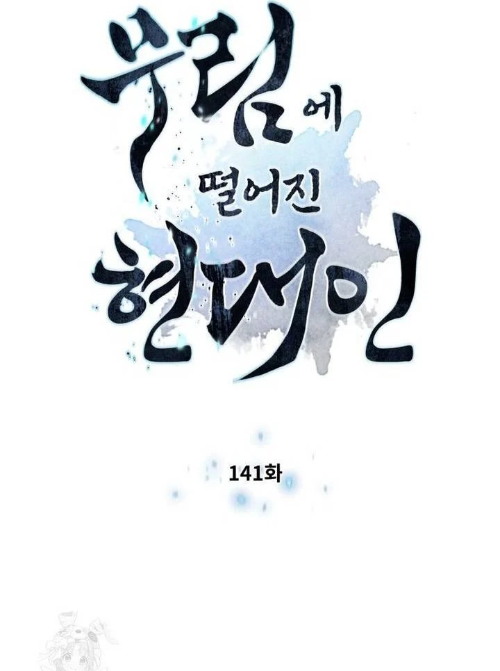 Chuyển Sinh Vào Thế Giới Võ Lâm Chapter 141 - Trang 2