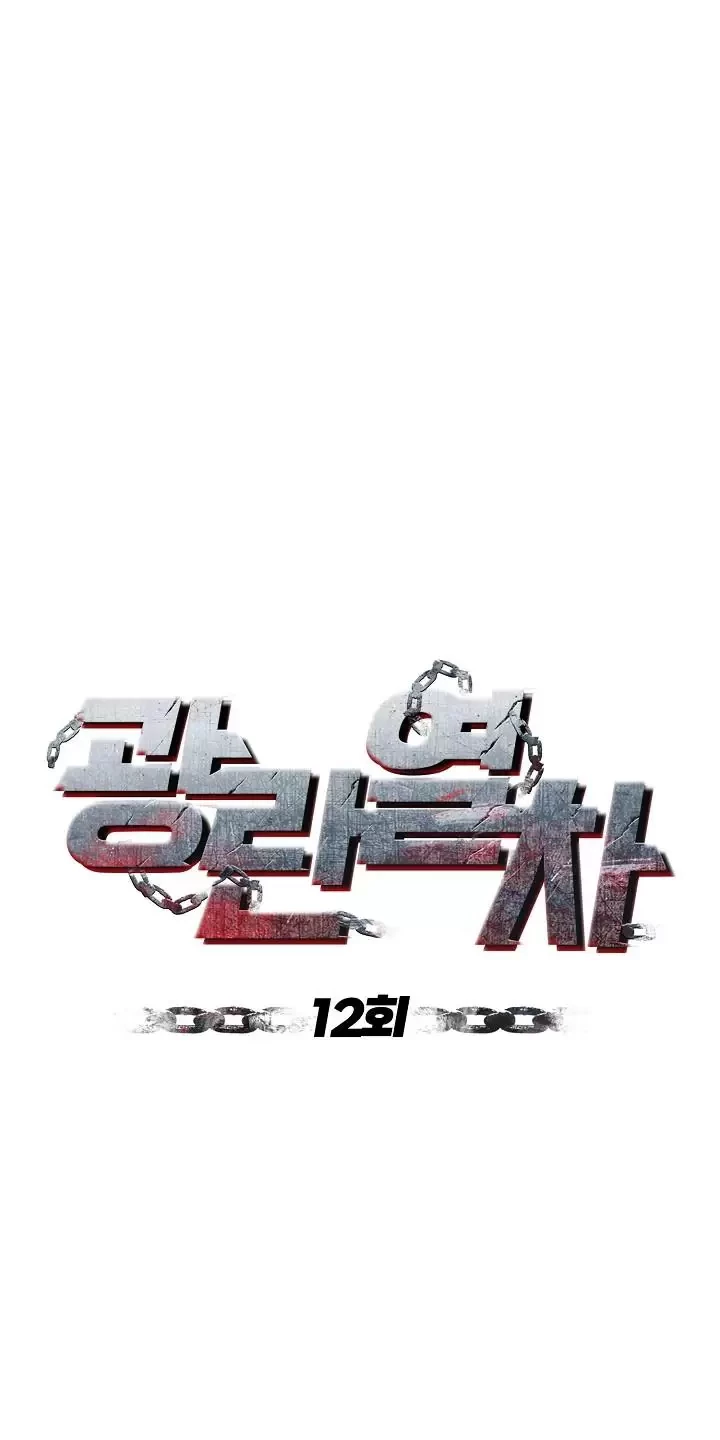 Chuyến Tàu Cuồng Loạn Chapter 12 - Trang 2