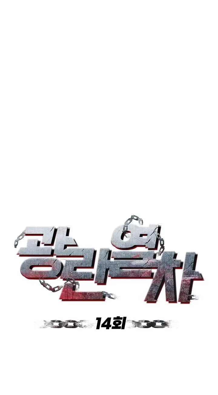 Chuyến Tàu Cuồng Loạn Chapter 14 - Trang 2