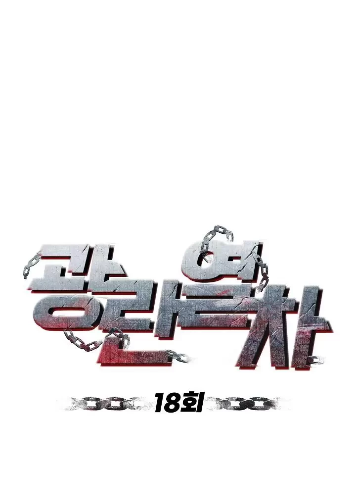 Chuyến Tàu Cuồng Loạn Chapter 18 - Trang 2