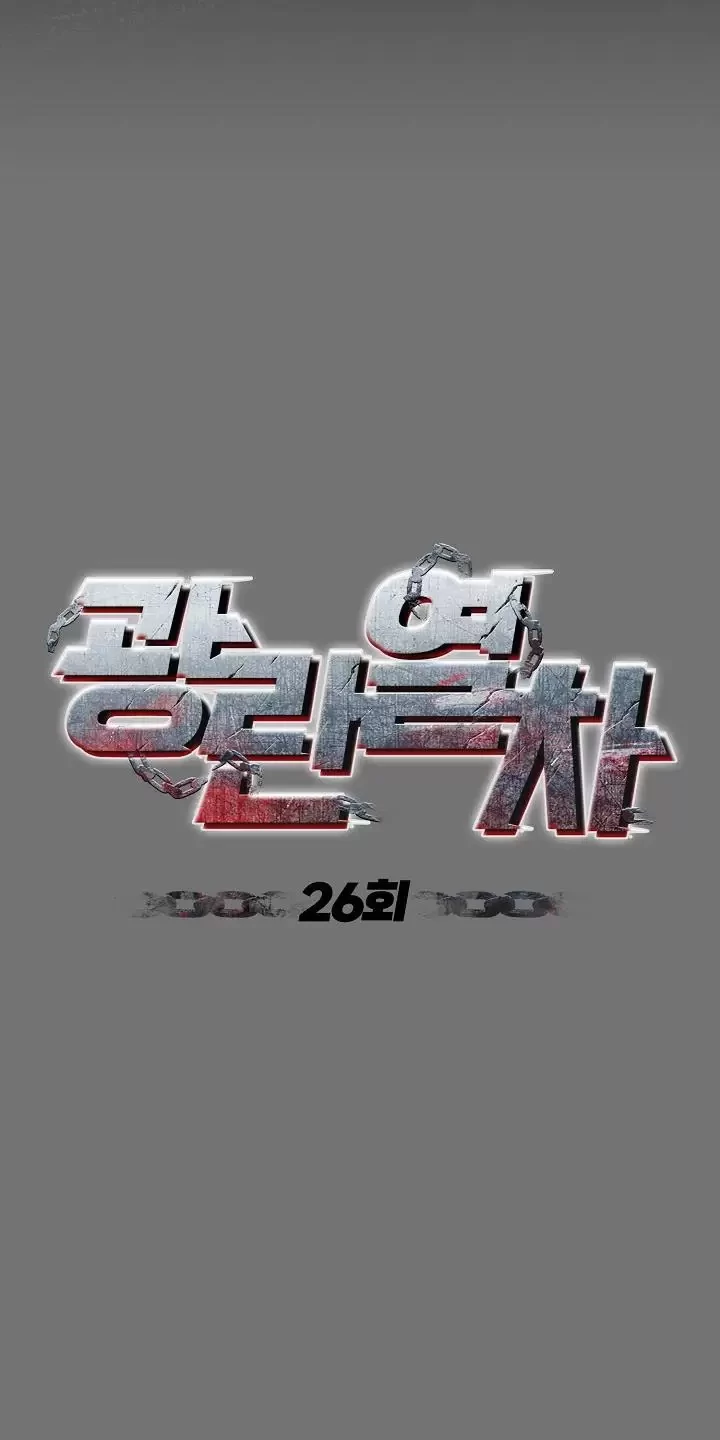 Chuyến Tàu Cuồng Loạn Chapter 26 - Trang 2