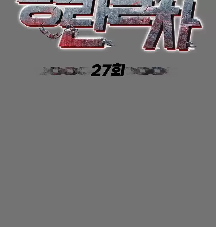 Chuyến Tàu Cuồng Loạn Chapter 27 - Trang 2