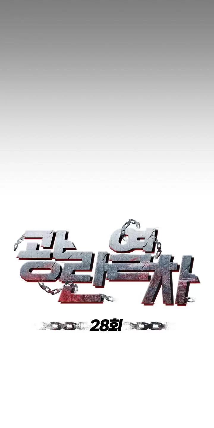 Chuyến Tàu Cuồng Loạn Chapter 28 - Trang 2