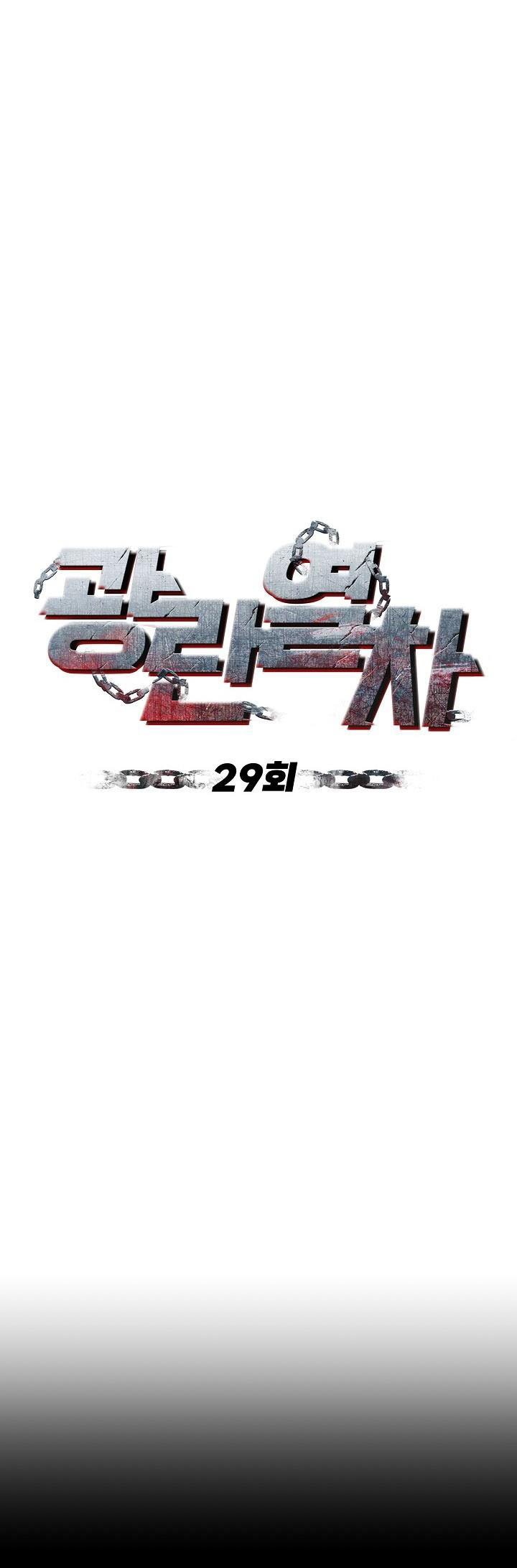 Chuyến Tàu Cuồng Loạn Chapter 29 - Trang 2