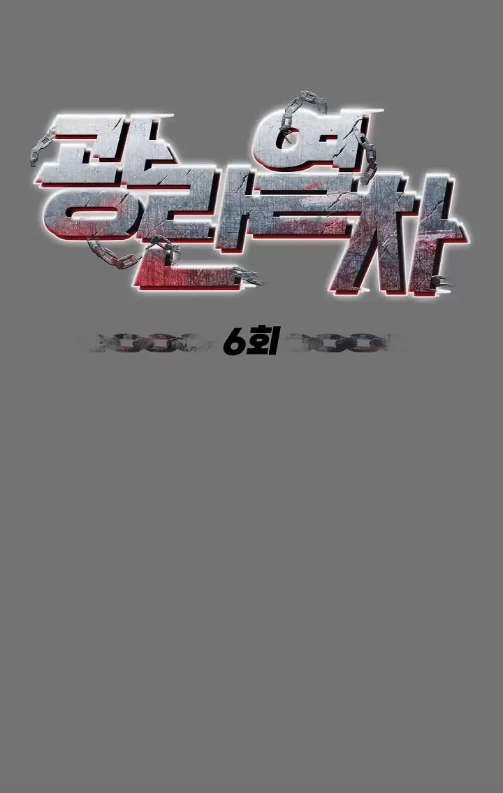 Chuyến Tàu Cuồng Loạn Chapter 6 - Trang 2
