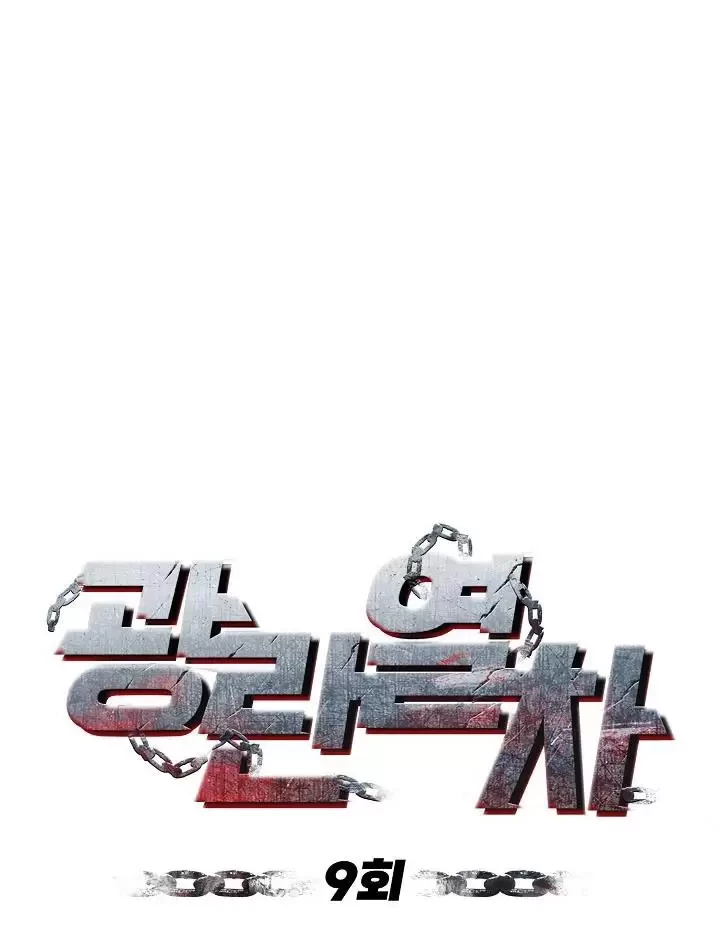 Chuyến Tàu Cuồng Loạn Chapter 9 - Trang 2