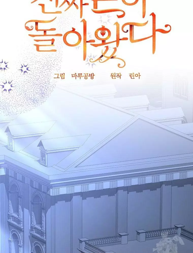 Cô Con Gái Thật Sự Đã Xuất Hiện Chapter 102 63
