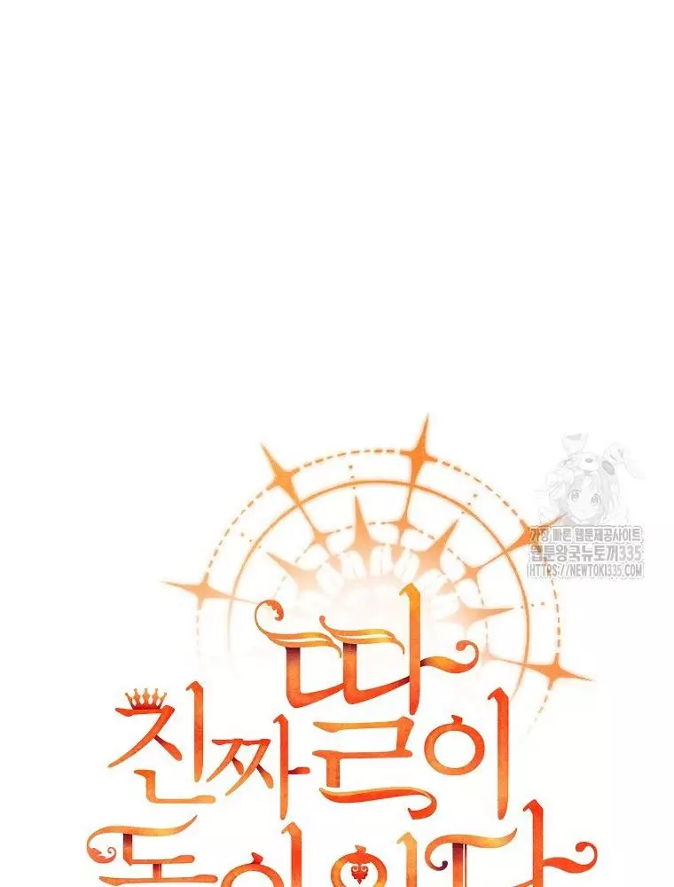 Cô Con Gái Thật Sự Đã Xuất Hiện Chapter 103 31