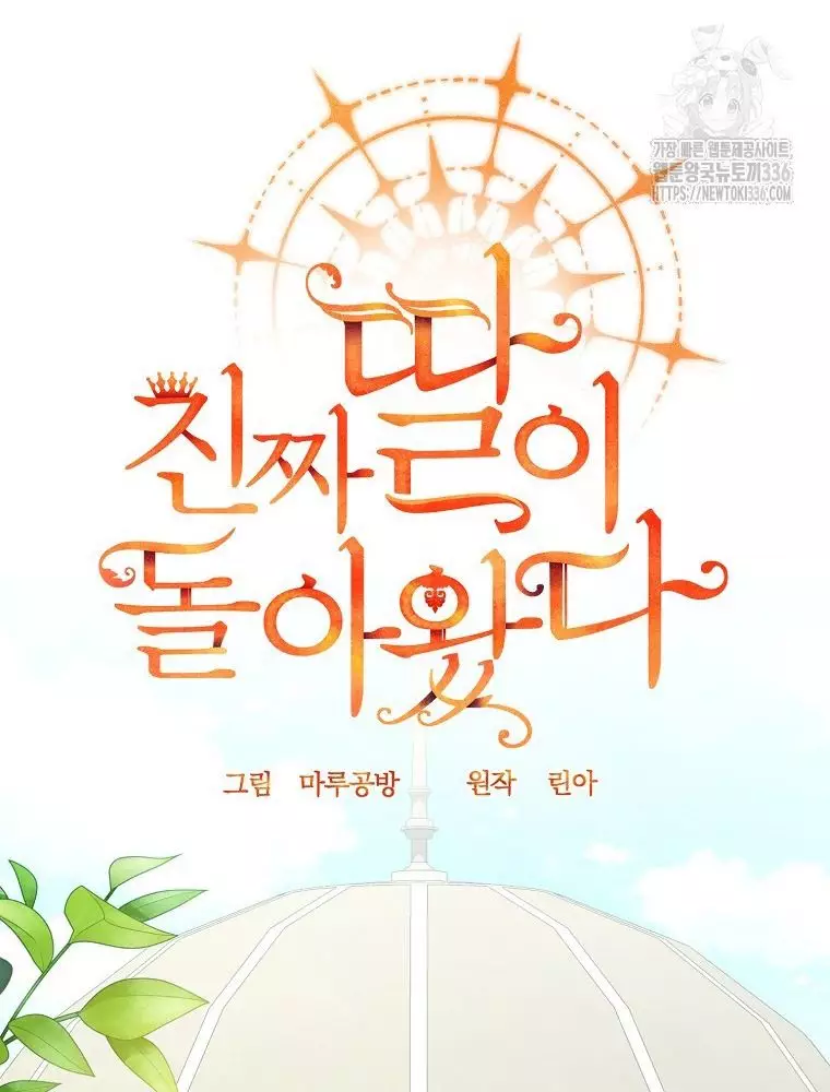 Cô Con Gái Thật Sự Đã Xuất Hiện Chapter 104 29