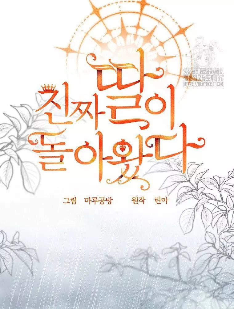 Cô Con Gái Thật Sự Đã Xuất Hiện Chapter 105 55