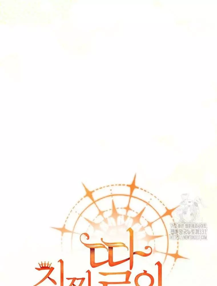 Cô Con Gái Thật Sự Đã Xuất Hiện Chapter 106 49