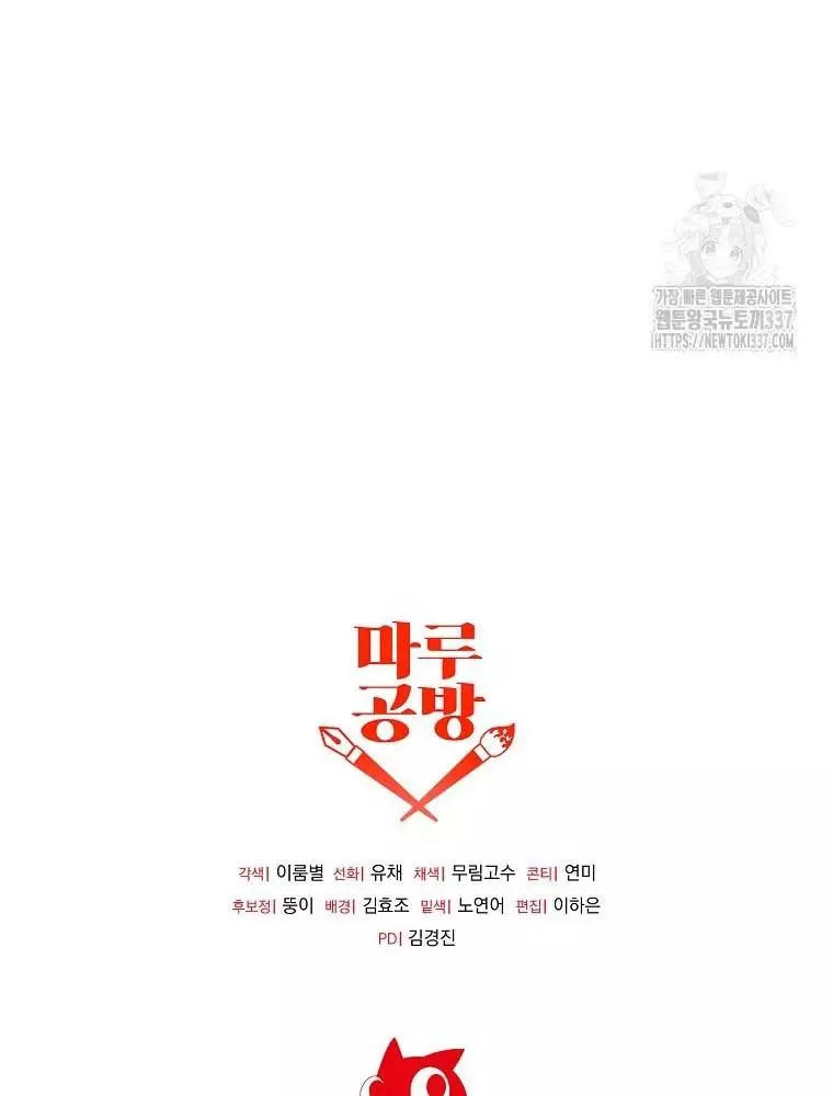 Cô Con Gái Thật Sự Đã Xuất Hiện Chapter 106 137