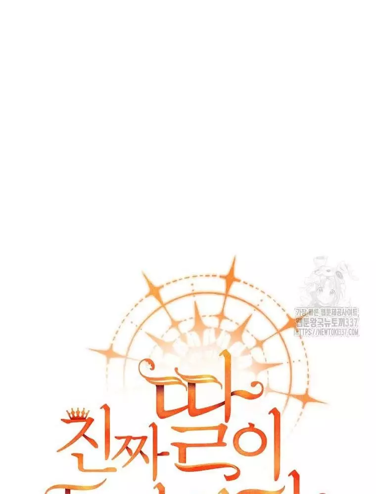Cô Con Gái Thật Sự Đã Xuất Hiện Chapter 107 19