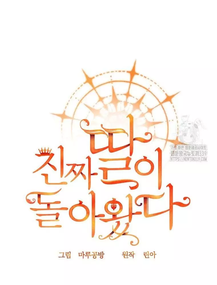Cô Con Gái Thật Sự Đã Xuất Hiện Chapter 108 44