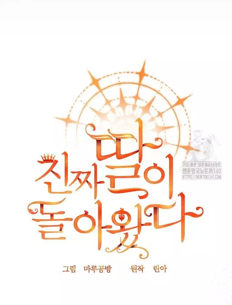 Cô Con Gái Thật Sự Đã Xuất Hiện Chapter 109 23