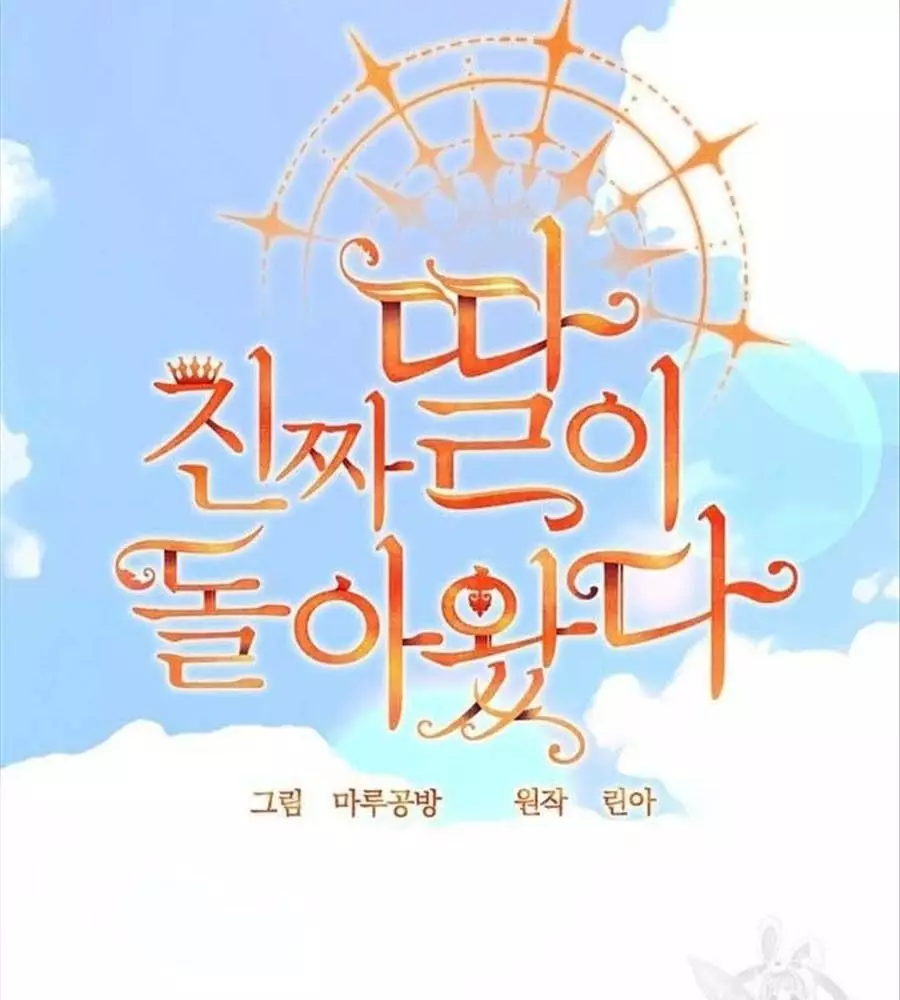 Cô Con Gái Thật Sự Đã Xuất Hiện Chapter 81 - Trang 3