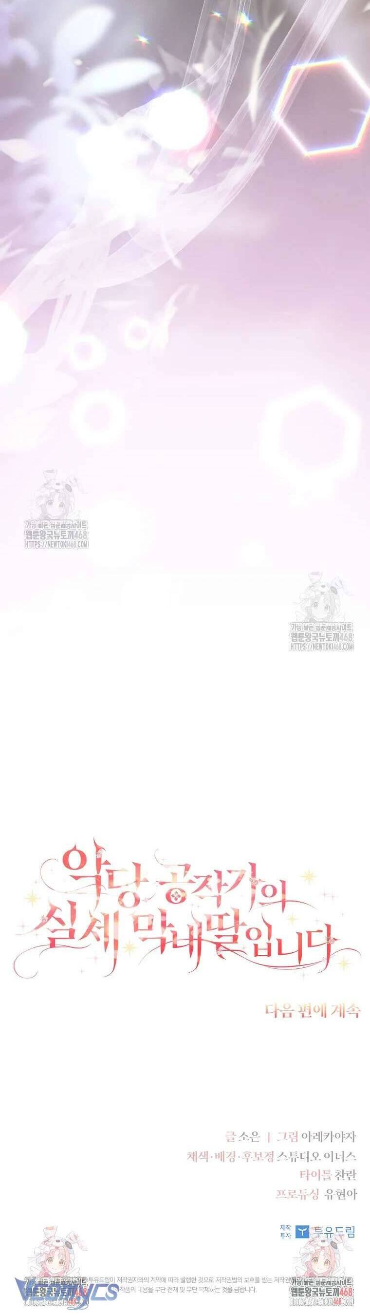 Cô Con Gái Út Của Công Tước Phản Diện Chapter 122 - Trang 2