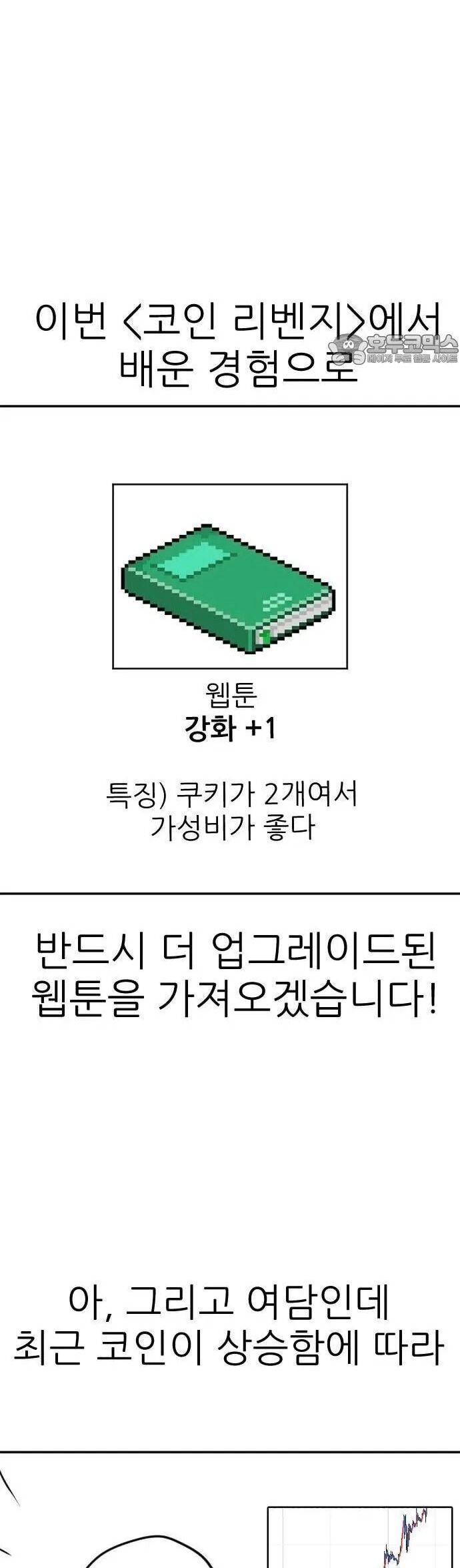 Coin Báo Thù Chapter 71 - Trang 2