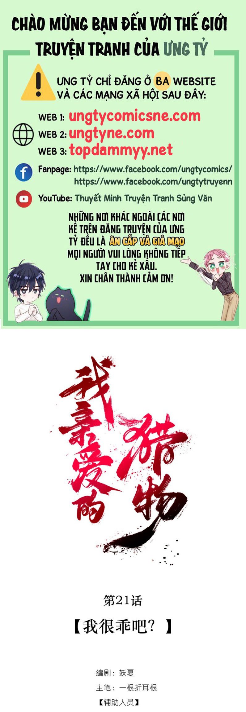 Con Mồi Thân Yêu Của Tôi Chap 18 1