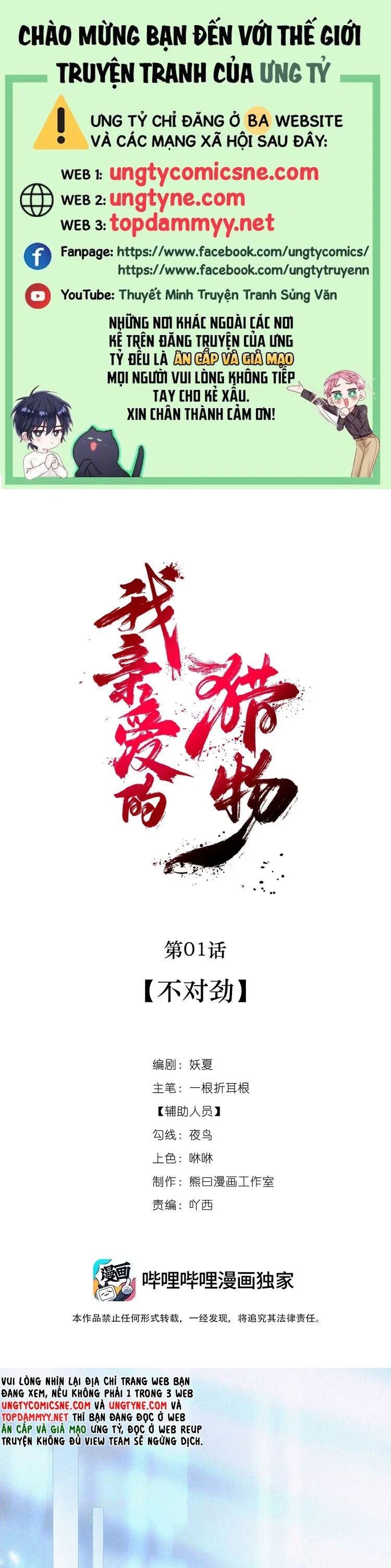 Con Mồi Thân Yêu Của Tôi Chapter 1 1