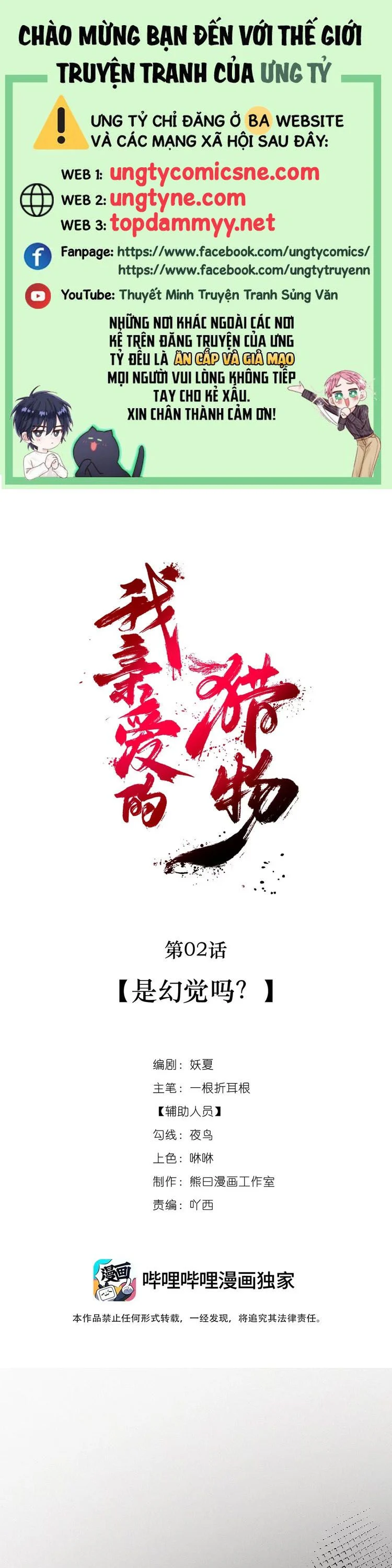 Con Mồi Thân Yêu Của Tôi Chapter 2 1