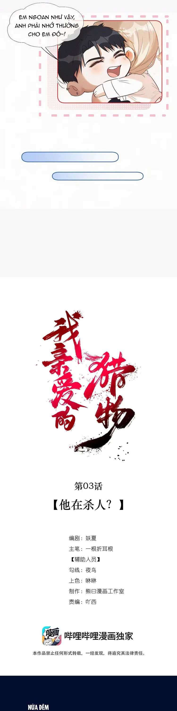 Con Mồi Thân Yêu Của Tôi Chapter 3 4