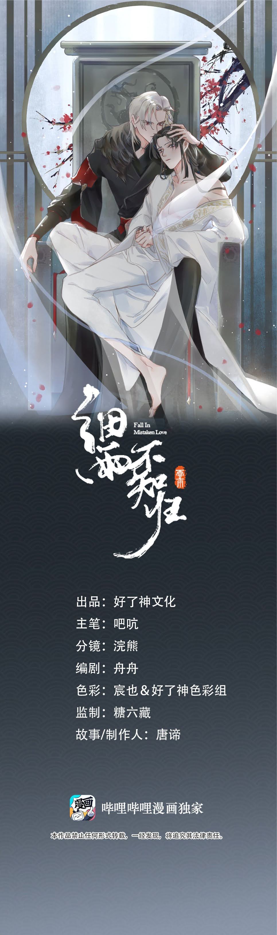 Cơn Mưa Quên Lối Về Chapter 20 - Trang 2