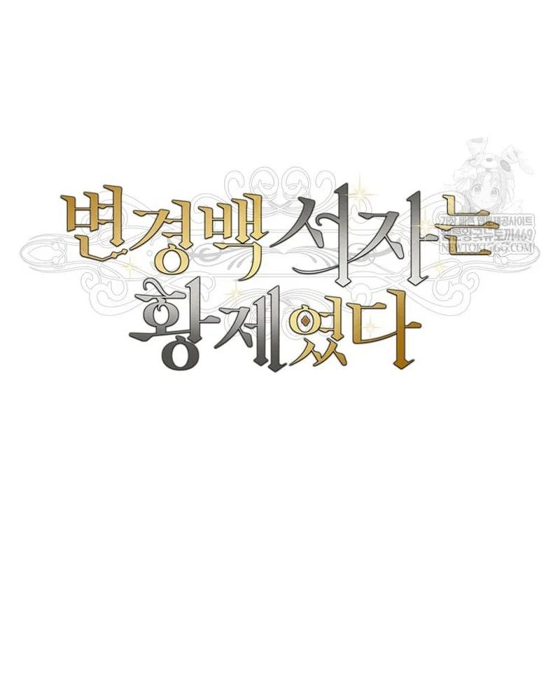 con trai bá tước khốn nạn là hoàng đế Chap 100 38