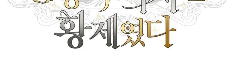 Con Trai Bá Tước Khốn Nạn Là Hoàng Đế Chapter 82 - Next 