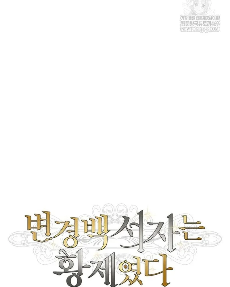 Con Trai Bá Tước Khốn Nạn Là Hoàng Đế Chapter 97 - Trang 2