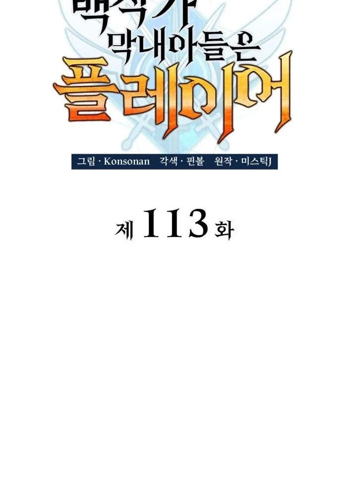 Con Trai Út Của Bá Tước Là Một Người Chơi Chapter 113 - Next 