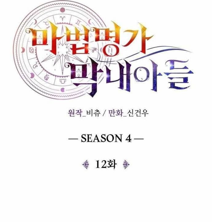 Con Trai Út Của Đại Pháp Sư Lừng Danh Chapter 103 - Trang 2