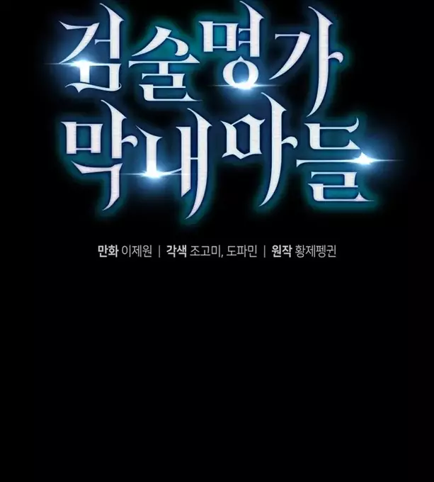 Con Trai Út Của Gia Đình Kiếm Thuật Danh Tiếng Chap 175 - Trang 2