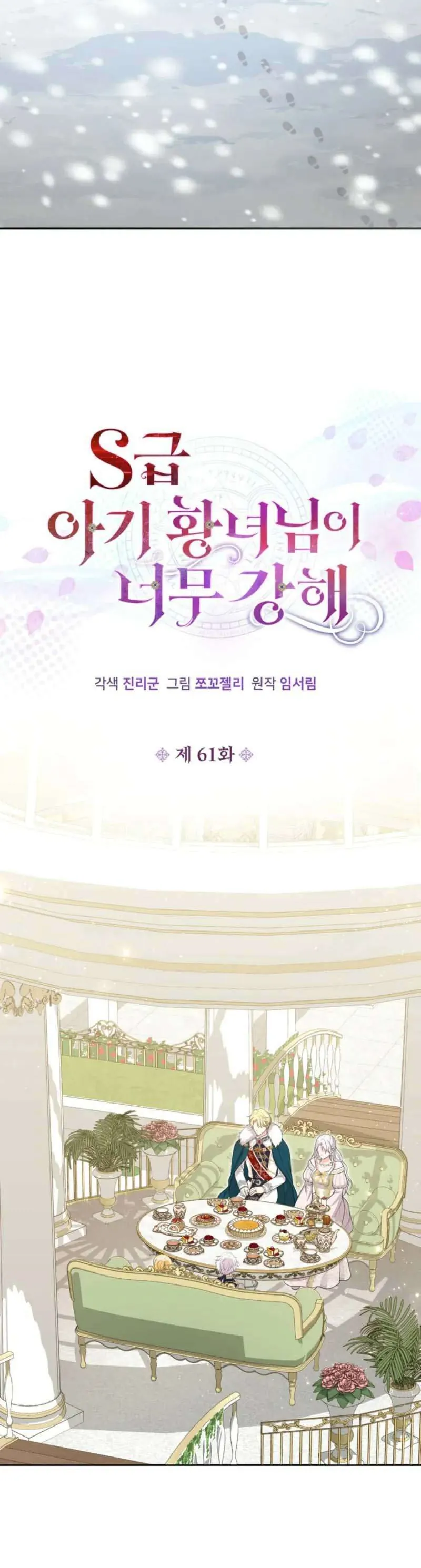 Công Chúa Bé Con Hạng S Thật Mạnh Chapter 61 - Next Chapter 62