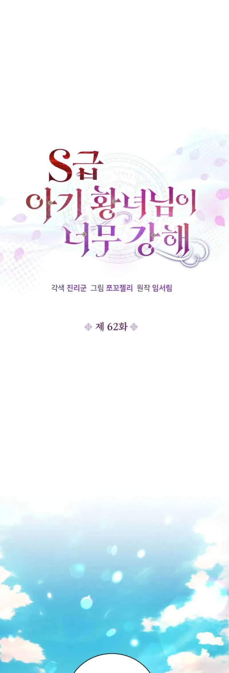 Công Chúa Bé Con Hạng S Thật Mạnh Chapter 62 - Next 